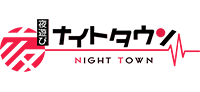 夜遊びナイトタウンロゴ